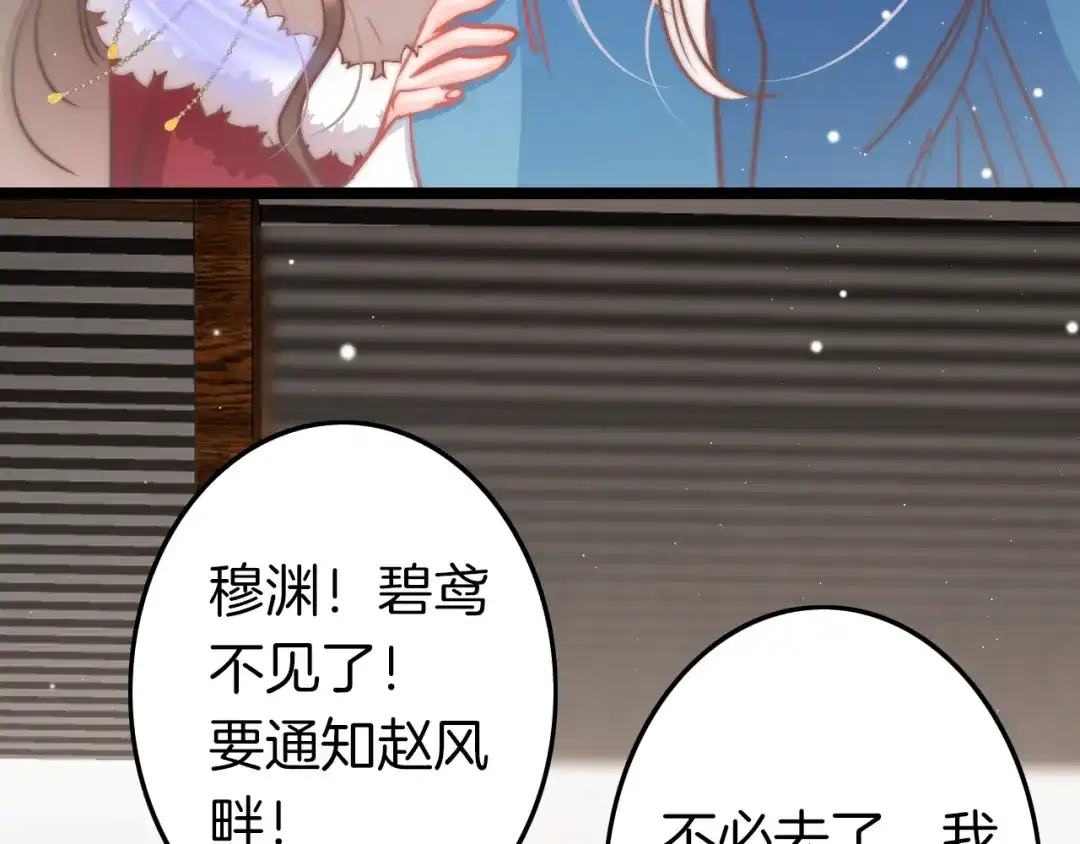《应有长风倚碧鸢》第61话 完结篇天涯海角陪着你 第142页