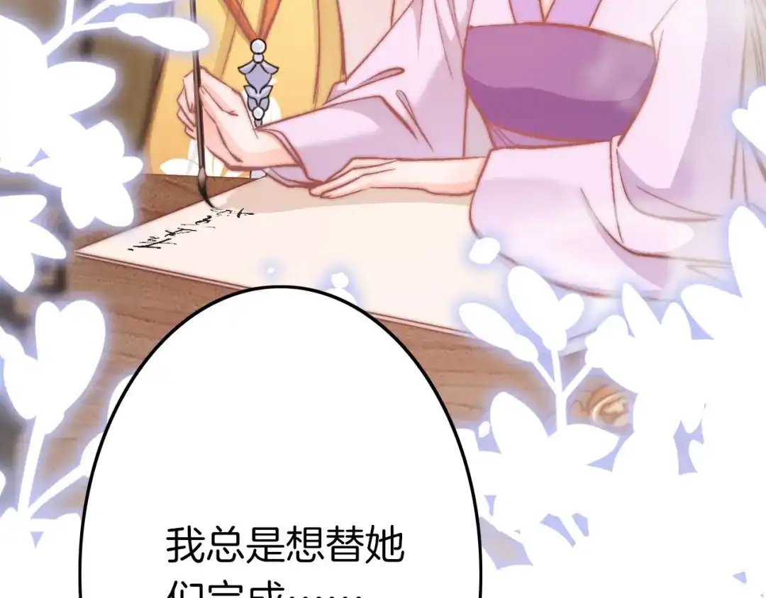 《应有长风倚碧鸢》第61话 完结篇天涯海角陪着你 第101页