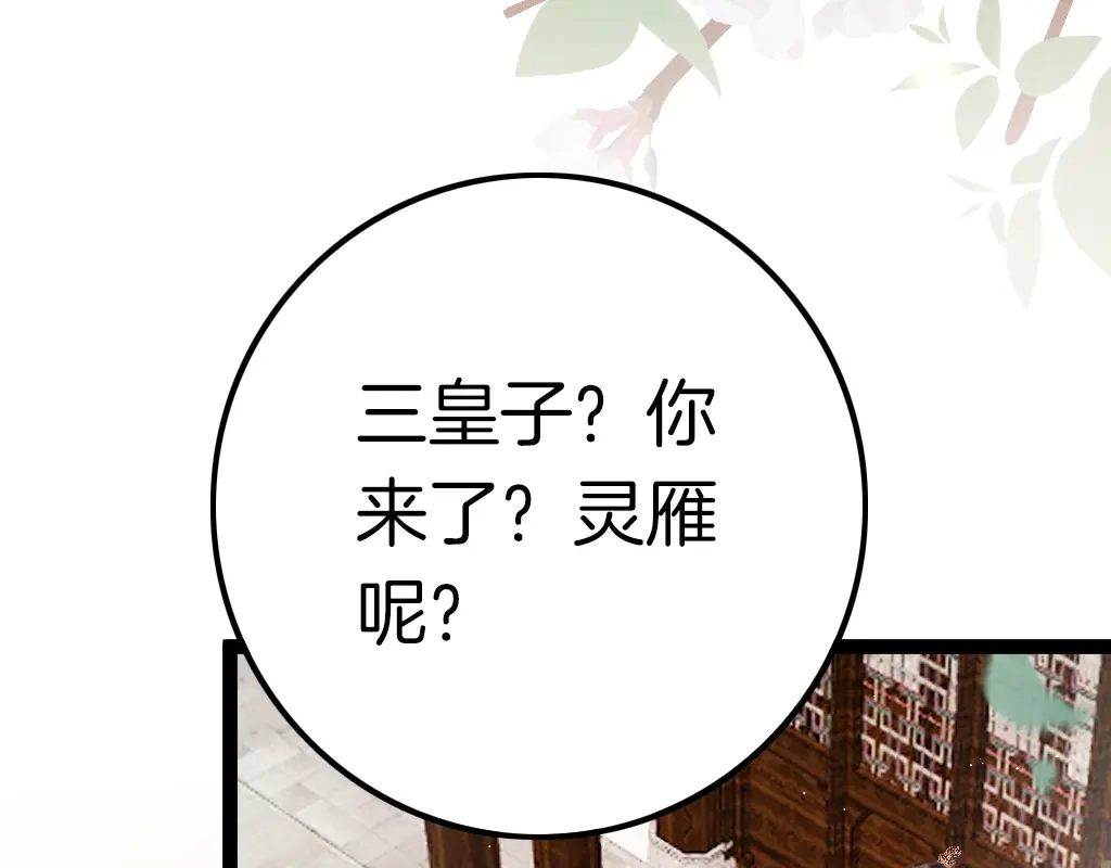 《应有长风倚碧鸢》第61话 完结篇天涯海角陪着你 第8页