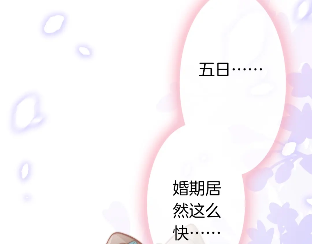 《应有长风倚碧鸢》第61话 完结篇天涯海角陪着你 第68页