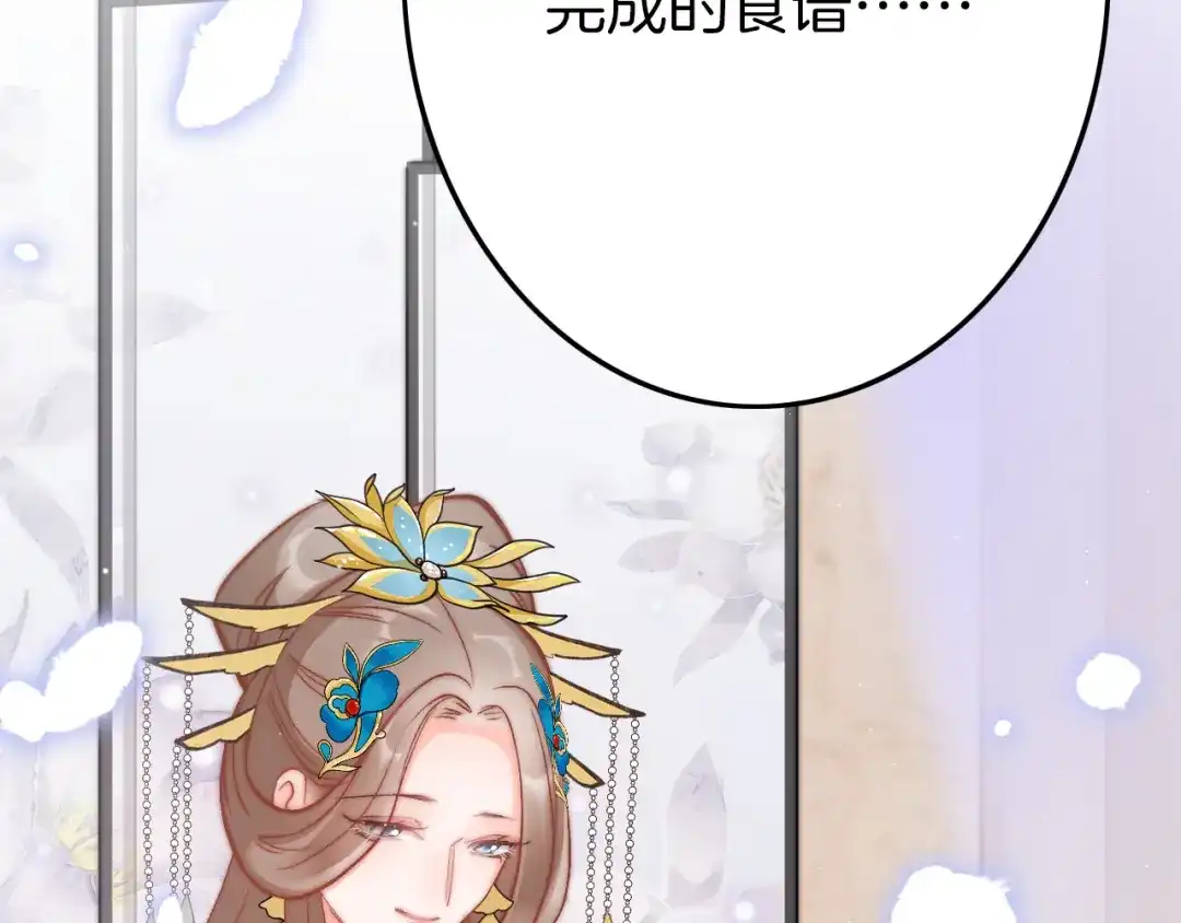 《应有长风倚碧鸢》第61话 完结篇天涯海角陪着你 第99页