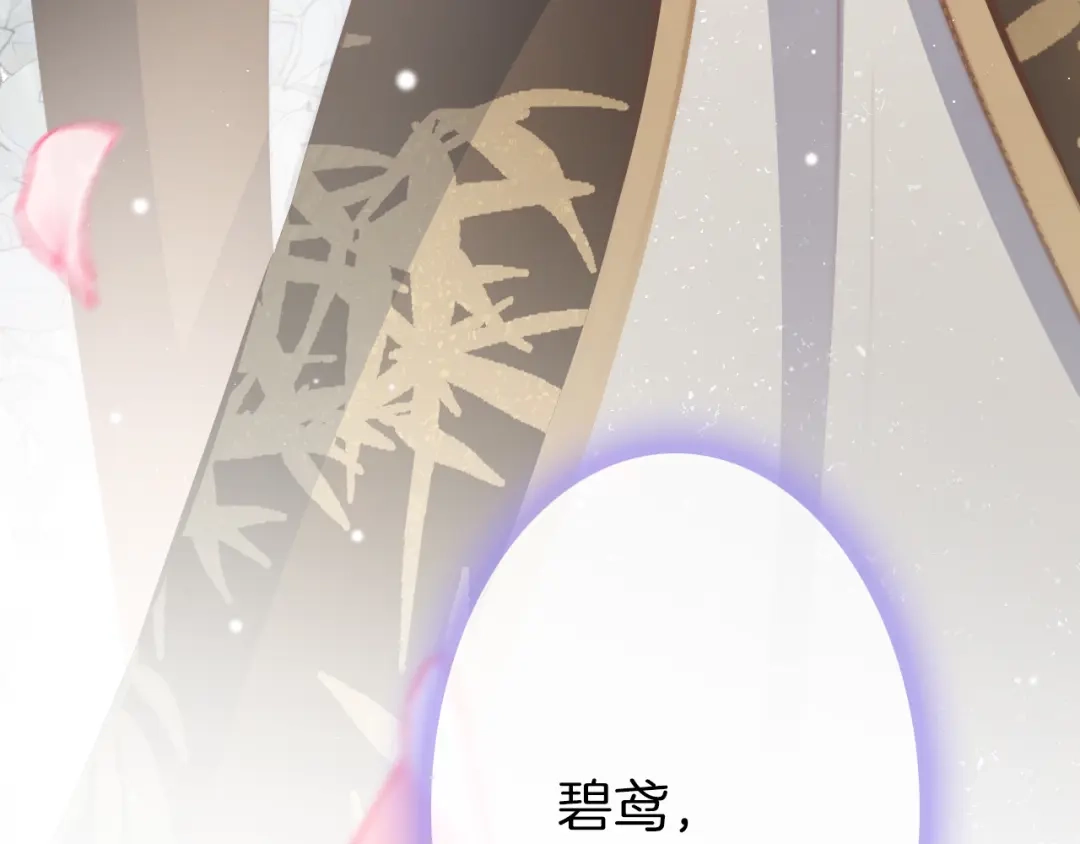 《应有长风倚碧鸢》第61话 完结篇天涯海角陪着你 第55页