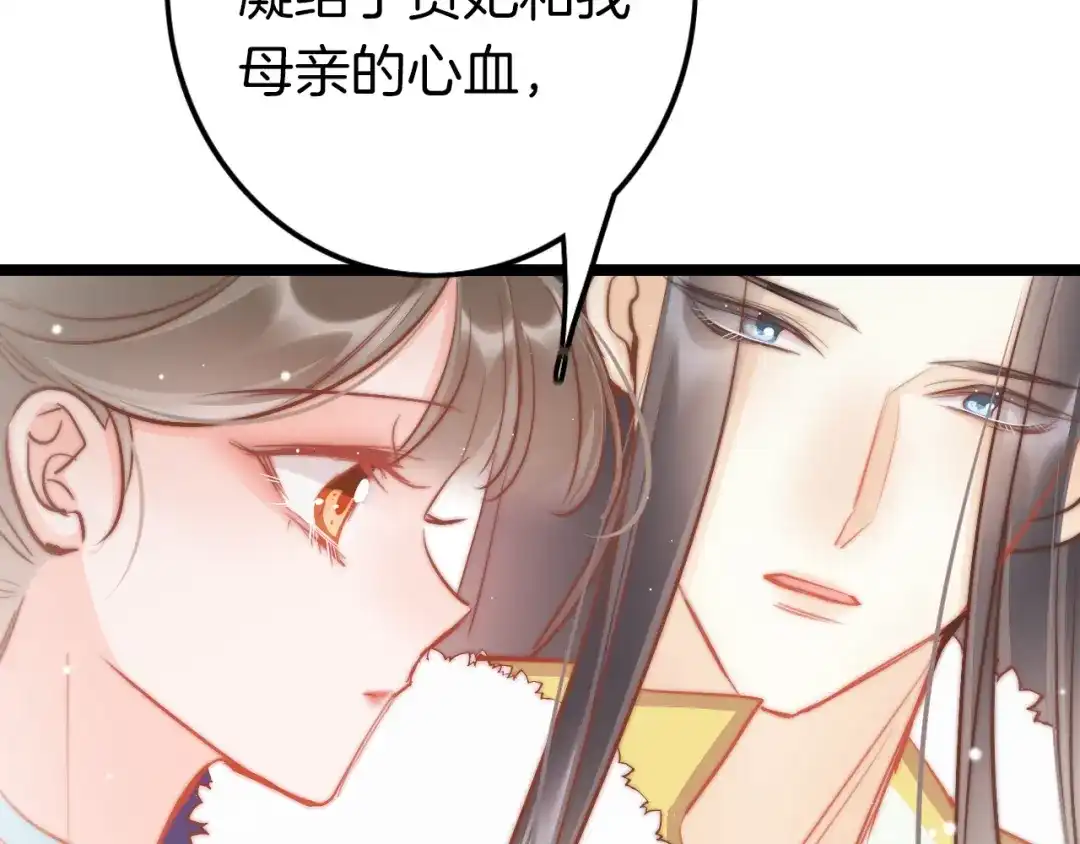 《应有长风倚碧鸢》第61话 完结篇天涯海角陪着你 第97页