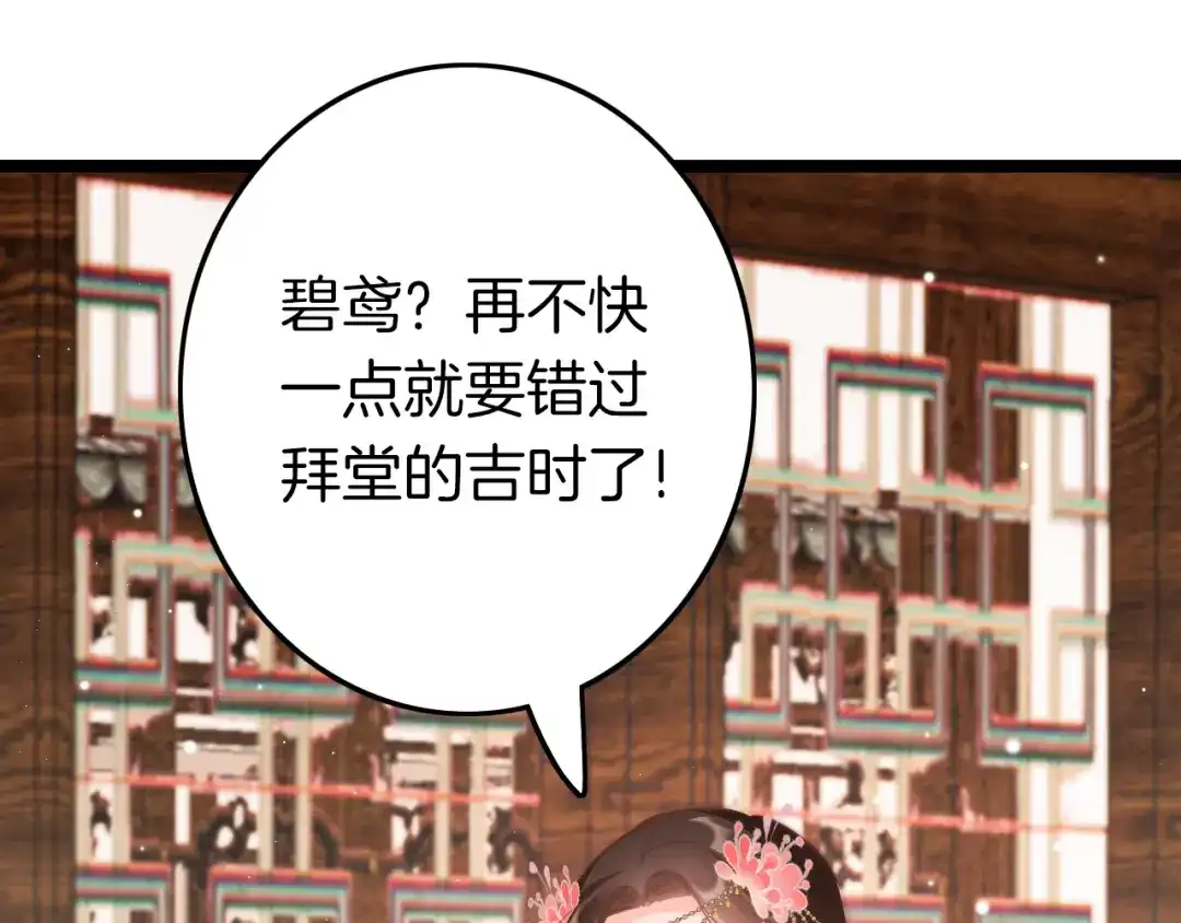《应有长风倚碧鸢》第61话 完结篇天涯海角陪着你 第126页