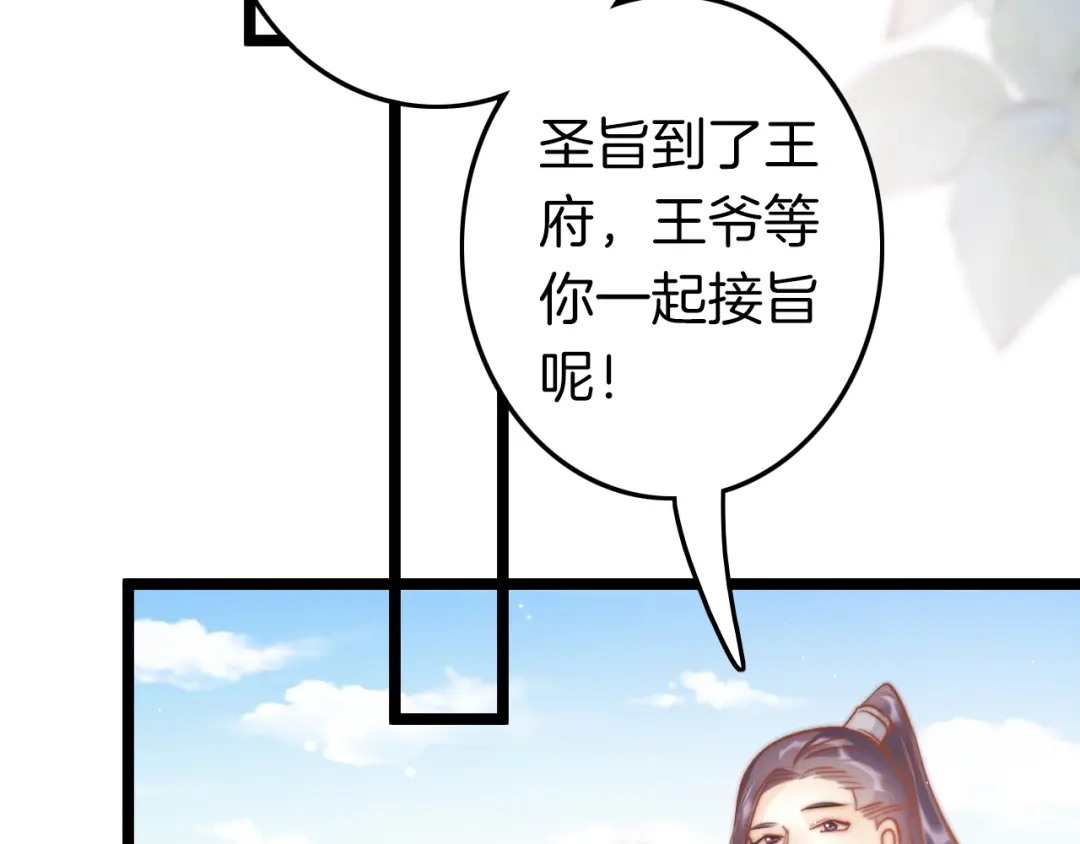 《应有长风倚碧鸢》第61话 完结篇天涯海角陪着你 第38页