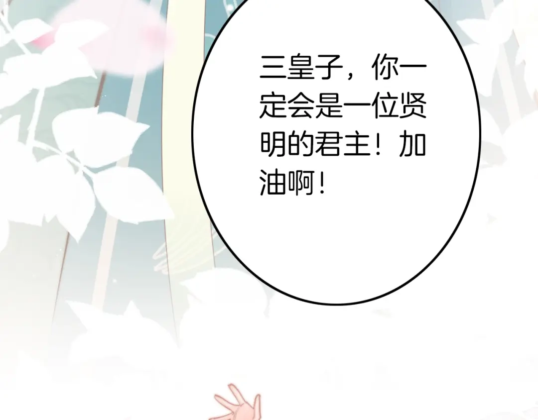 《应有长风倚碧鸢》第61话 完结篇天涯海角陪着你 第49页