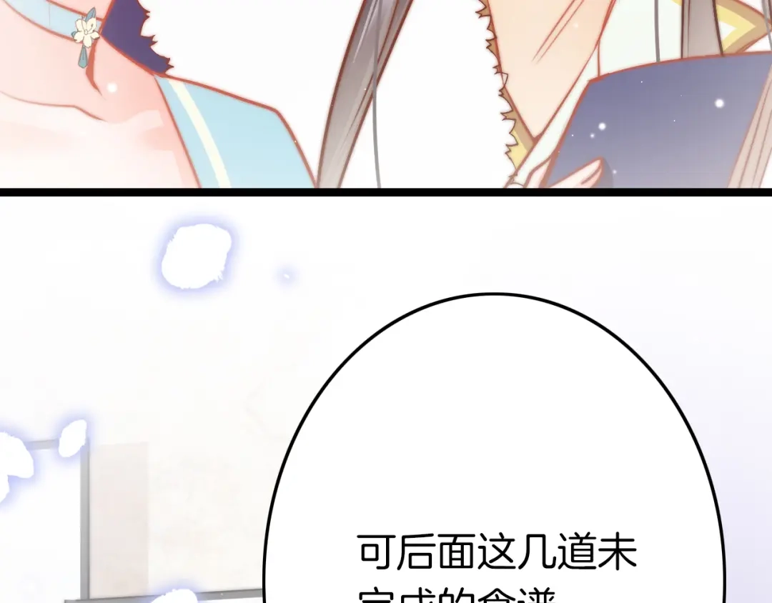 《应有长风倚碧鸢》第61话 完结篇天涯海角陪着你 第98页