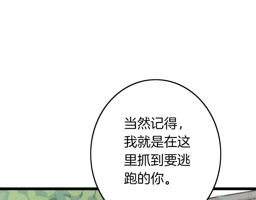《应有长风倚碧鸢》第61话 完结篇天涯海角陪着你 第76页