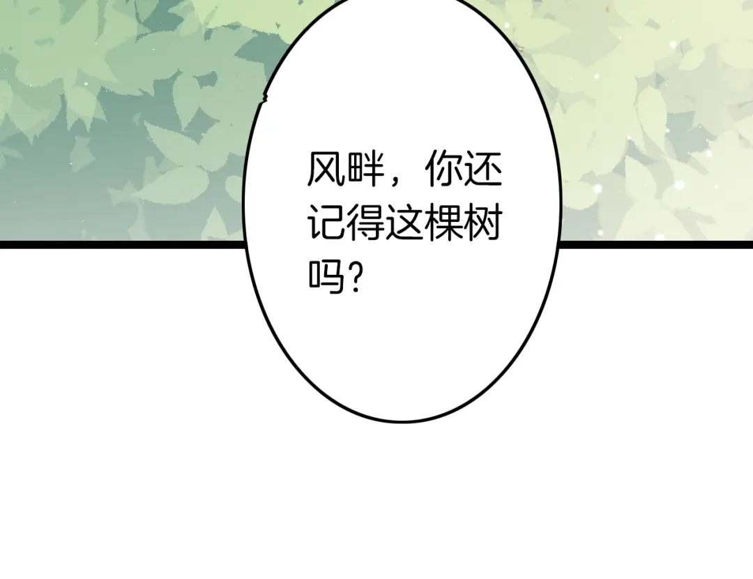 《应有长风倚碧鸢》第61话 完结篇天涯海角陪着你 第75页