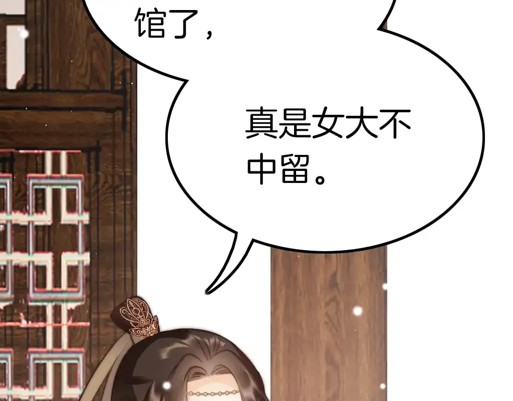 《应有长风倚碧鸢》第61话 完结篇天涯海角陪着你 第10页