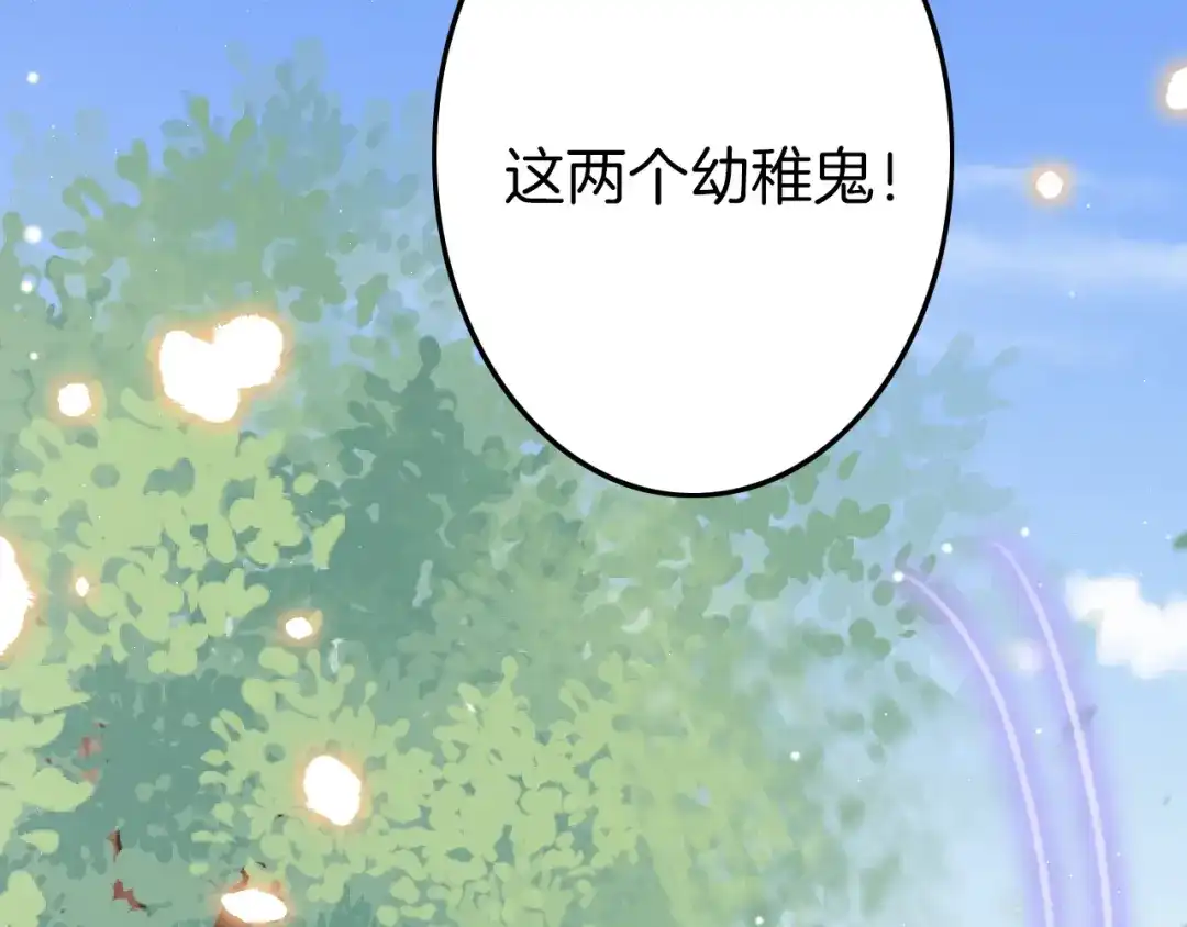 《应有长风倚碧鸢》第61话 完结篇天涯海角陪着你 第153页