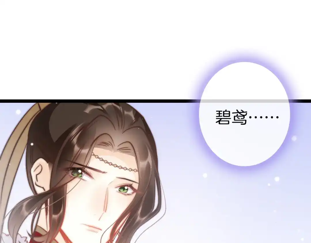 《应有长风倚碧鸢》第61话 完结篇天涯海角陪着你 第31页