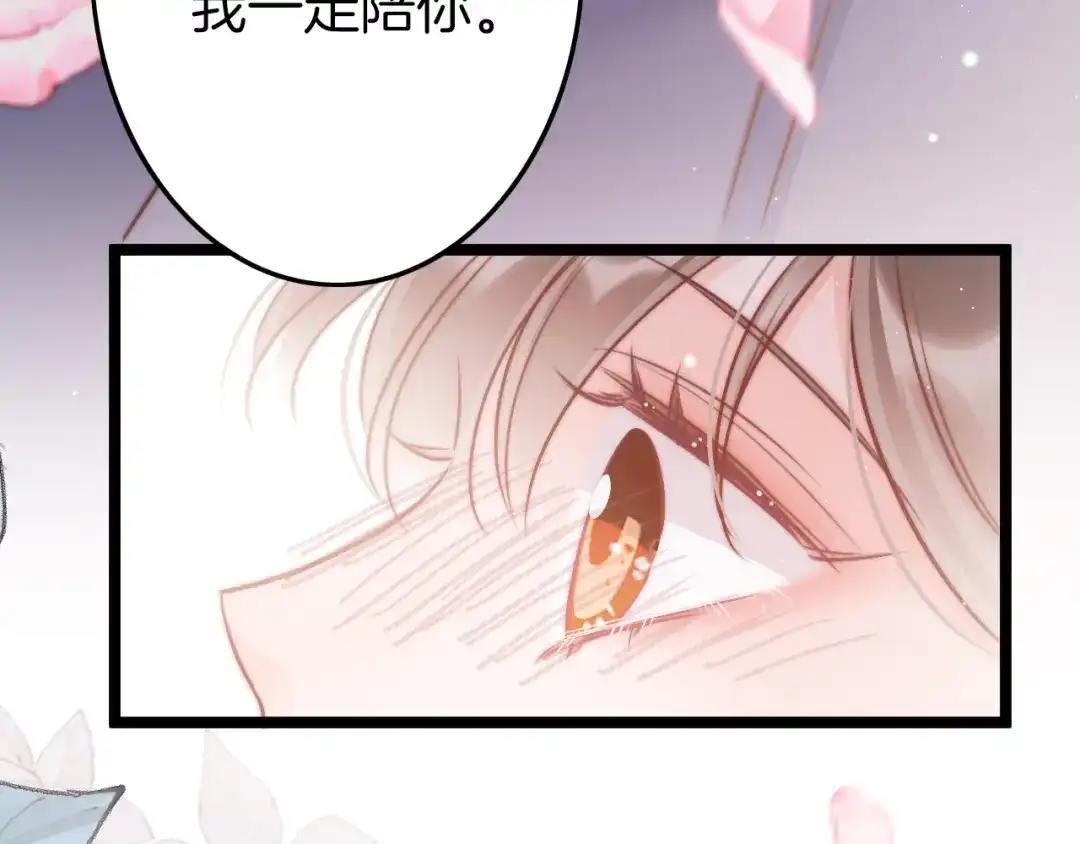 《应有长风倚碧鸢》第61话 完结篇天涯海角陪着你 第185页