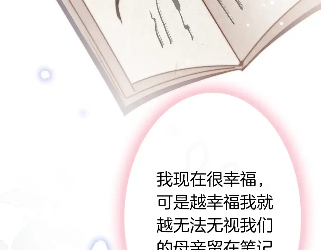 《应有长风倚碧鸢》第61话 完结篇天涯海角陪着你 第103页