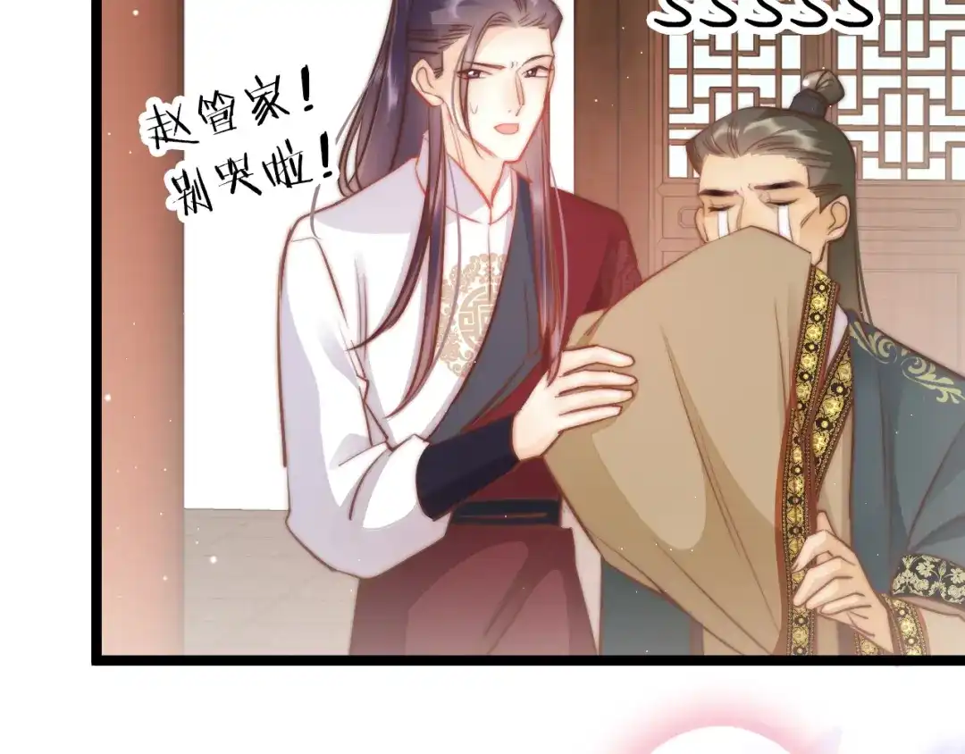 《应有长风倚碧鸢》第61话 完结篇天涯海角陪着你 第67页