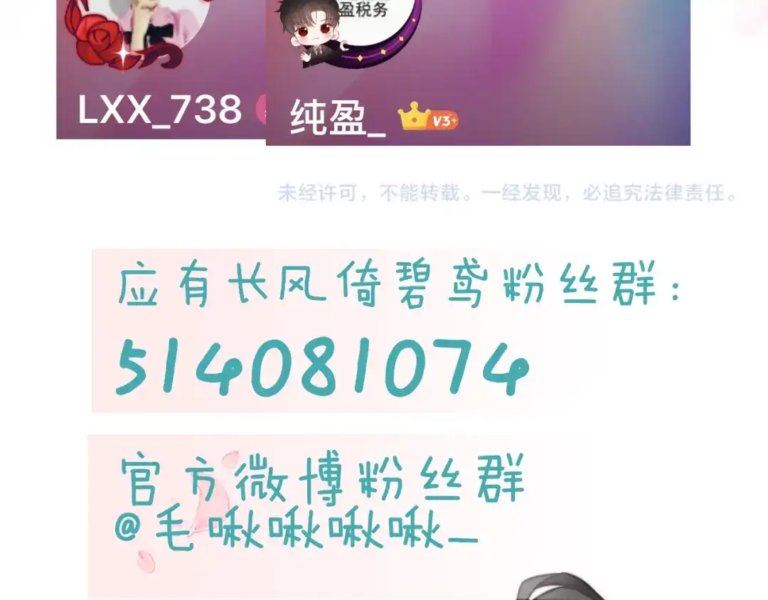 《应有长风倚碧鸢》第61话 完结篇天涯海角陪着你 第207页