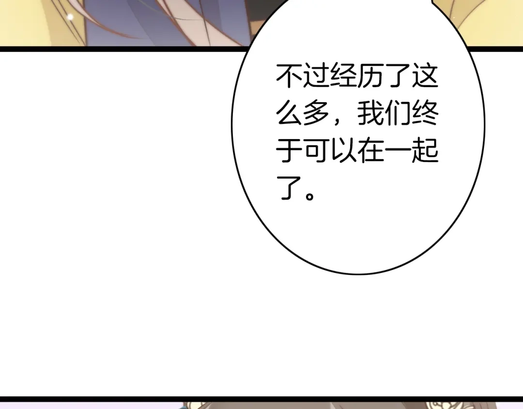 《应有长风倚碧鸢》第61话 完结篇天涯海角陪着你 第87页