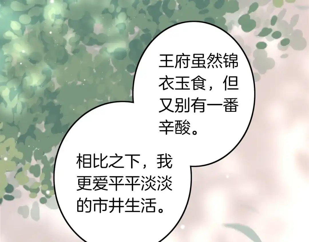 《应有长风倚碧鸢》第61话 完结篇天涯海角陪着你 第93页