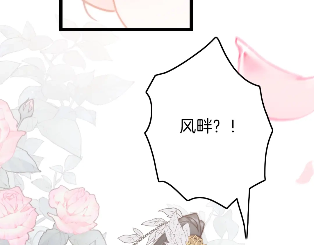 《应有长风倚碧鸢》第61话 完结篇天涯海角陪着你 第169页