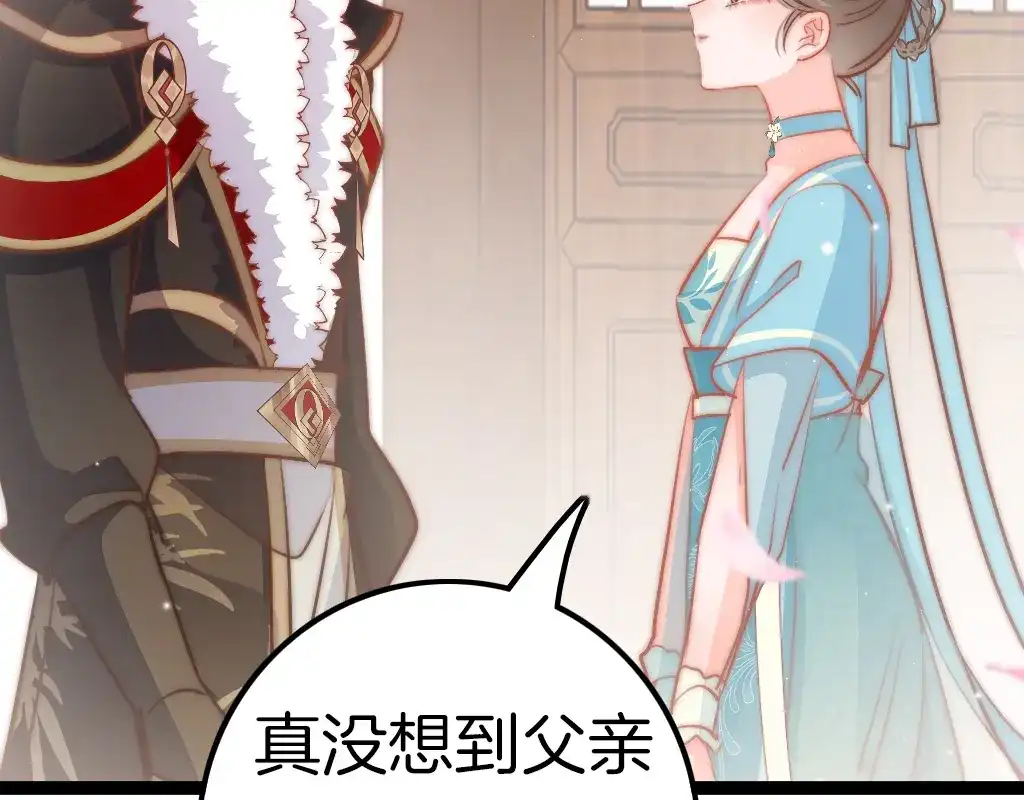 《应有长风倚碧鸢》第61话 完结篇天涯海角陪着你 第16页