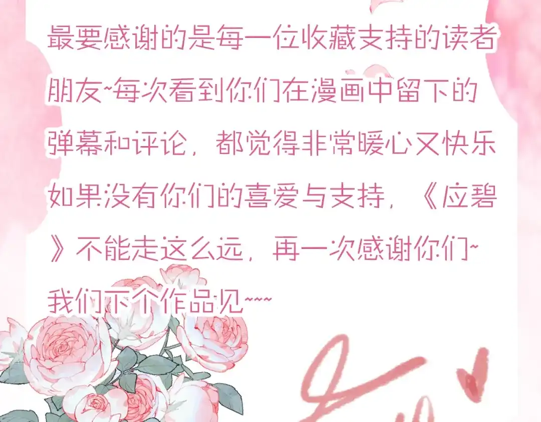 《应有长风倚碧鸢》第61话 完结篇天涯海角陪着你 第200页