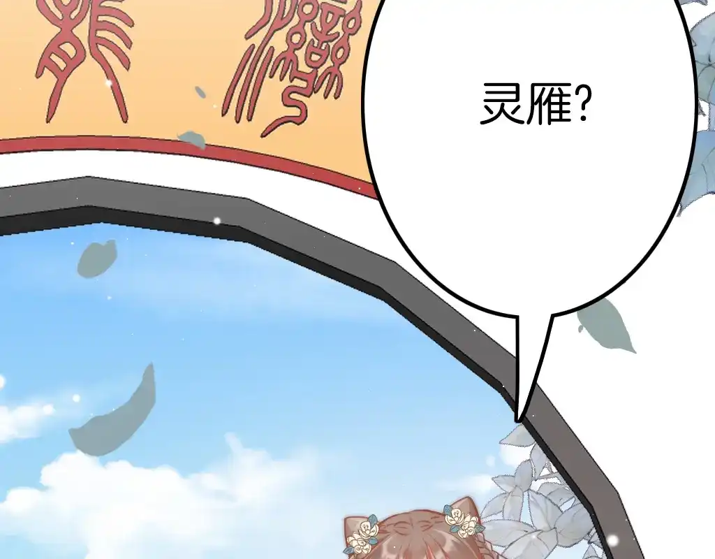 《应有长风倚碧鸢》第61话 完结篇天涯海角陪着你 第3页