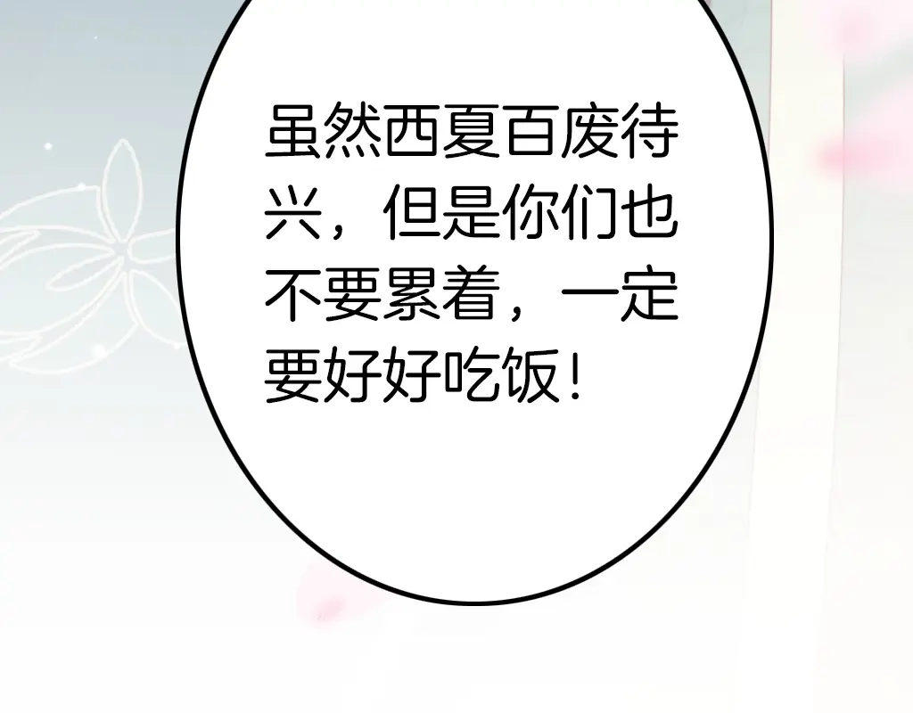 《应有长风倚碧鸢》第61话 完结篇天涯海角陪着你 第25页