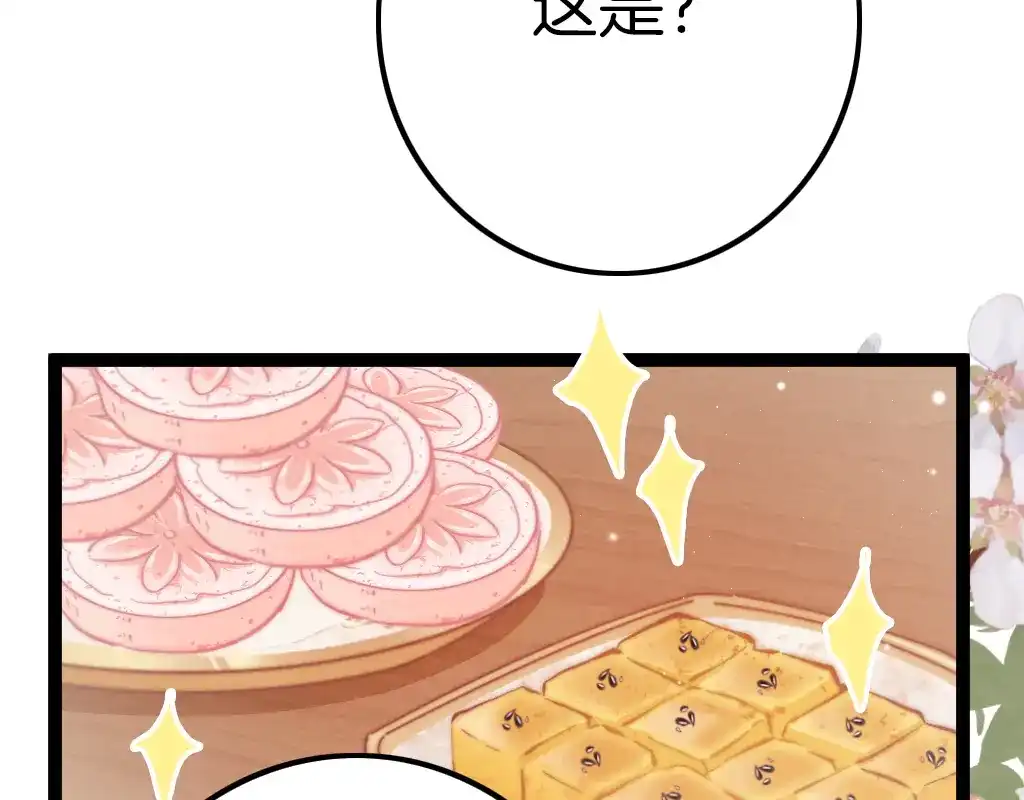 《应有长风倚碧鸢》第61话 完结篇天涯海角陪着你 第20页