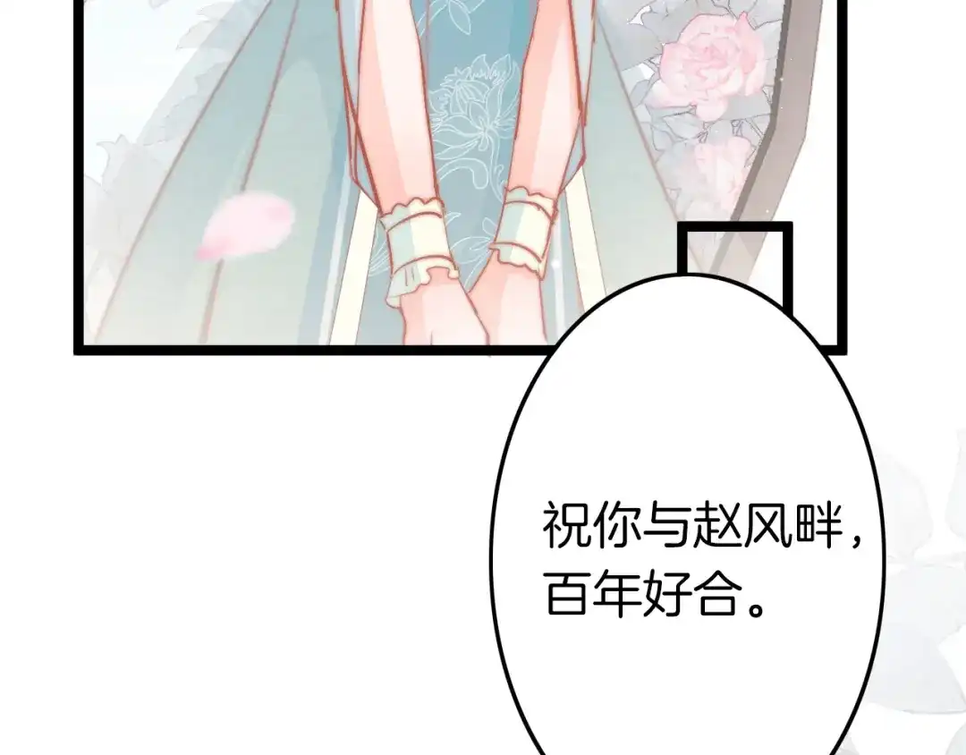 《应有长风倚碧鸢》第61话 完结篇天涯海角陪着你 第44页