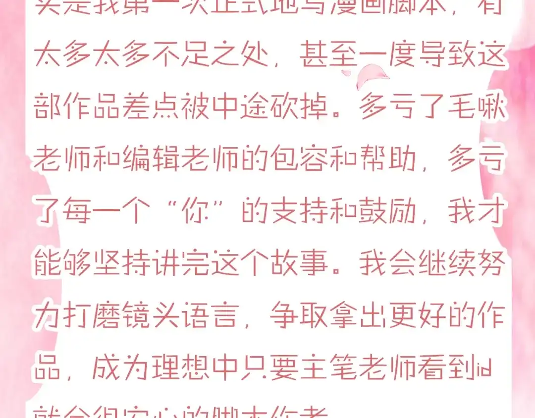 《应有长风倚碧鸢》第61话 完结篇天涯海角陪着你 第203页