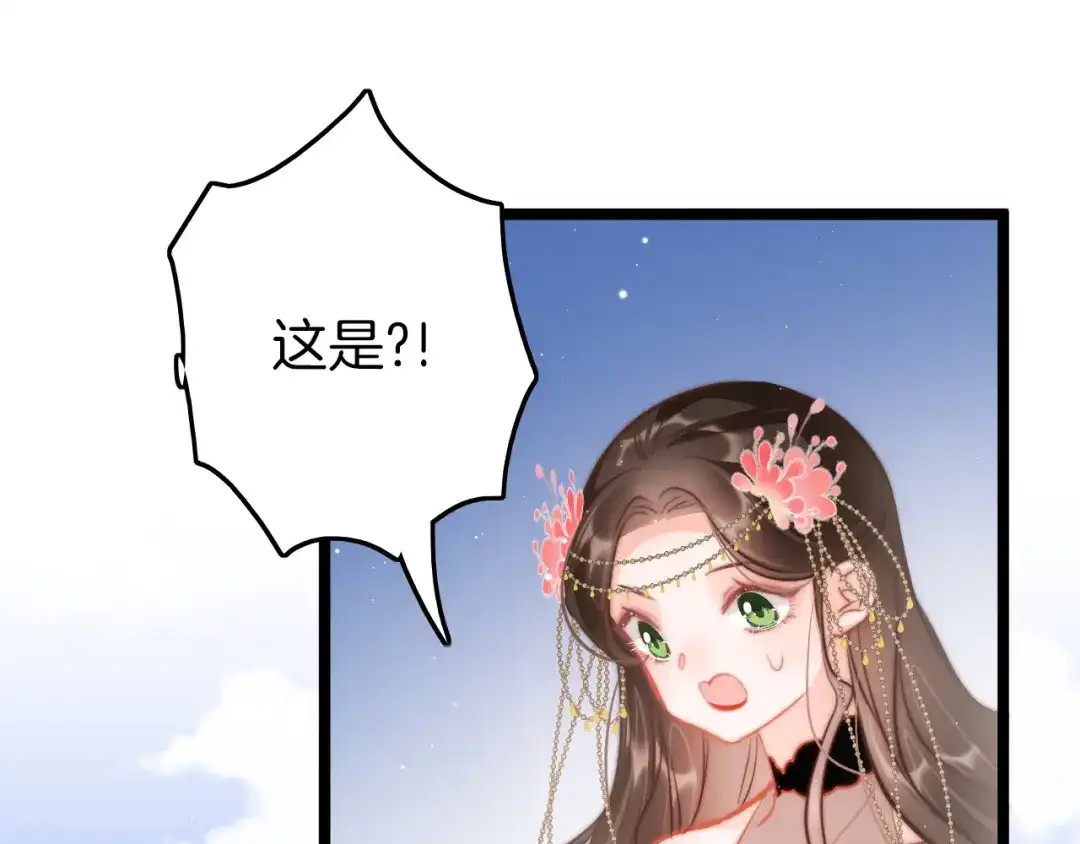 《应有长风倚碧鸢》第61话 完结篇天涯海角陪着你 第137页