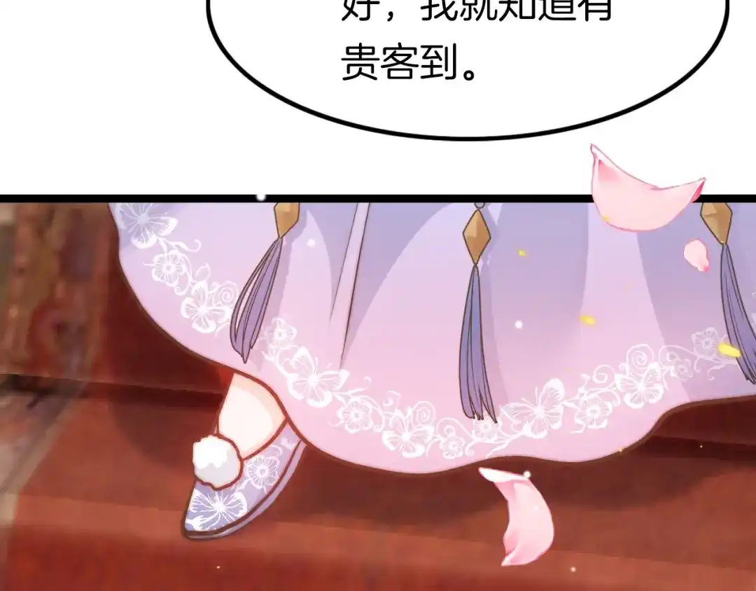 《应有长风倚碧鸢》第7话 危险的花香 第75页