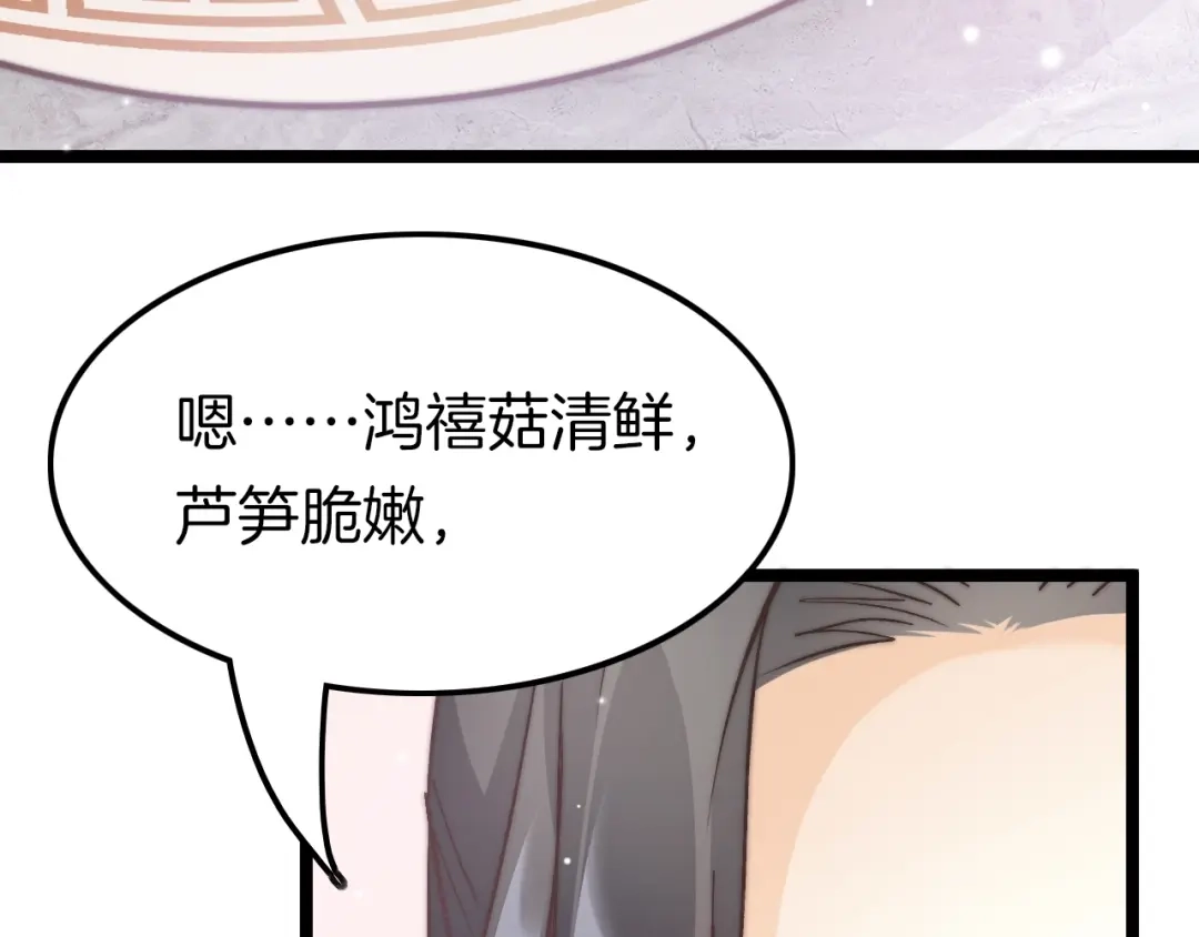 《应有长风倚碧鸢》第7话 危险的花香 第24页
