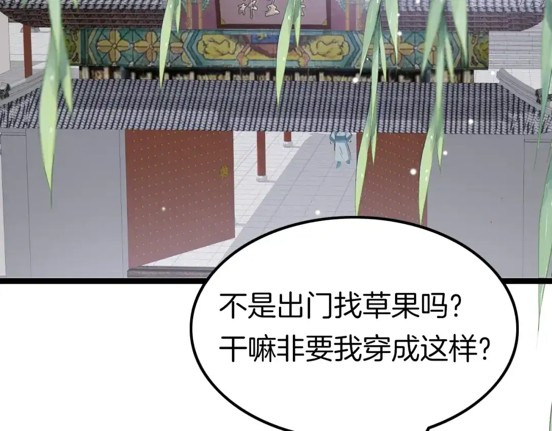 《应有长风倚碧鸢》第7话 危险的花香 第43页