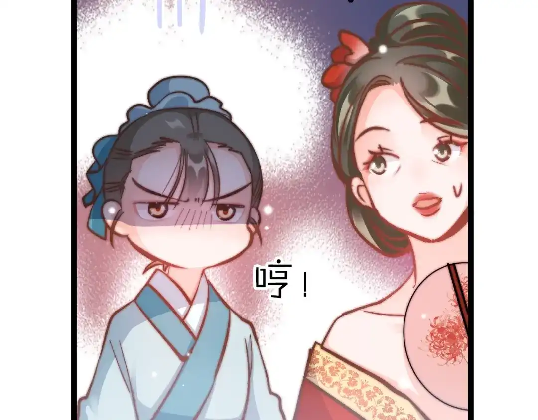 《应有长风倚碧鸢》第7话 危险的花香 第105页
