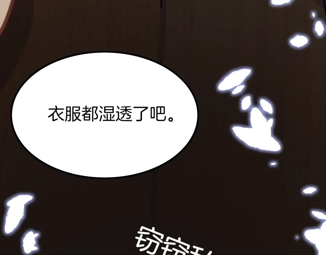 《应有长风倚碧鸢》第7话 危险的花香 第145页