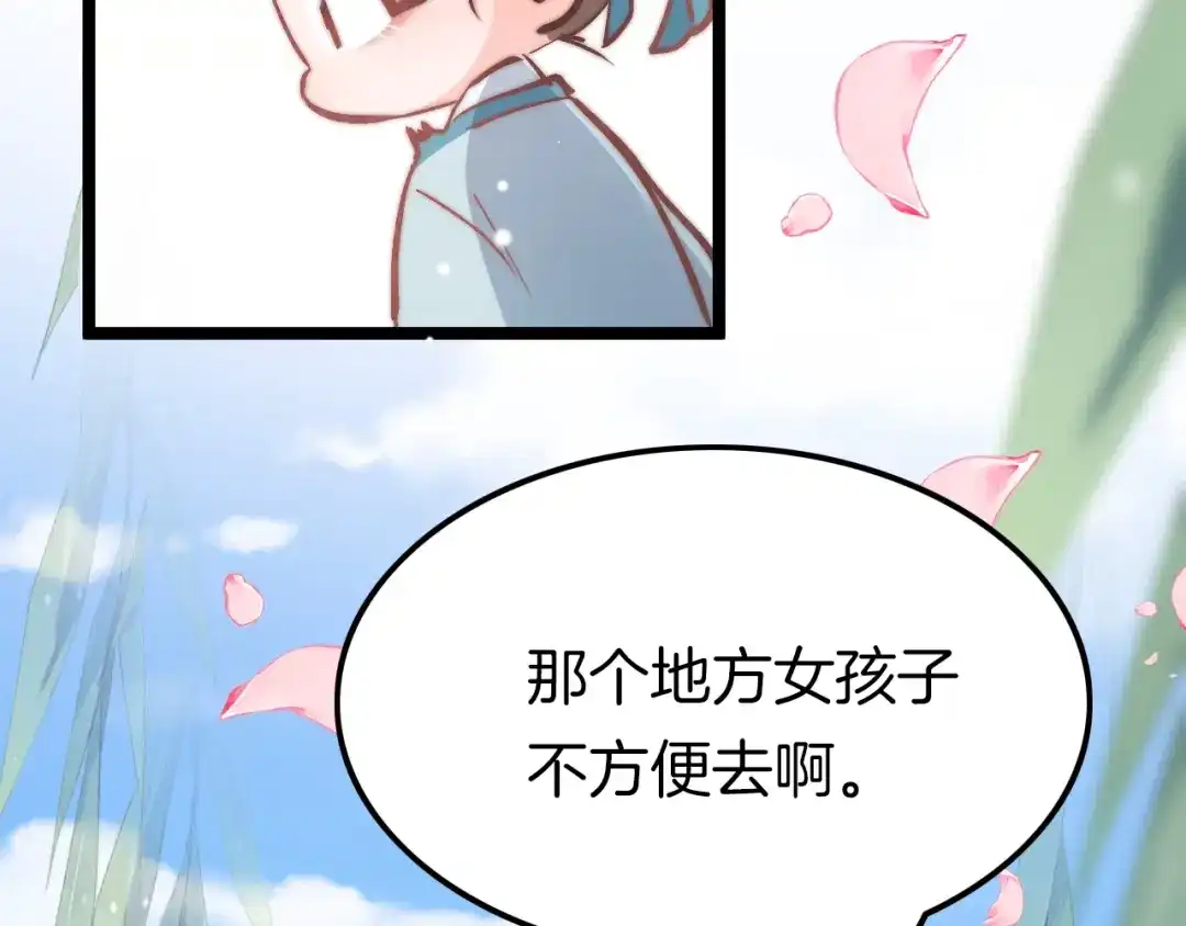 《应有长风倚碧鸢》第7话 危险的花香 第47页