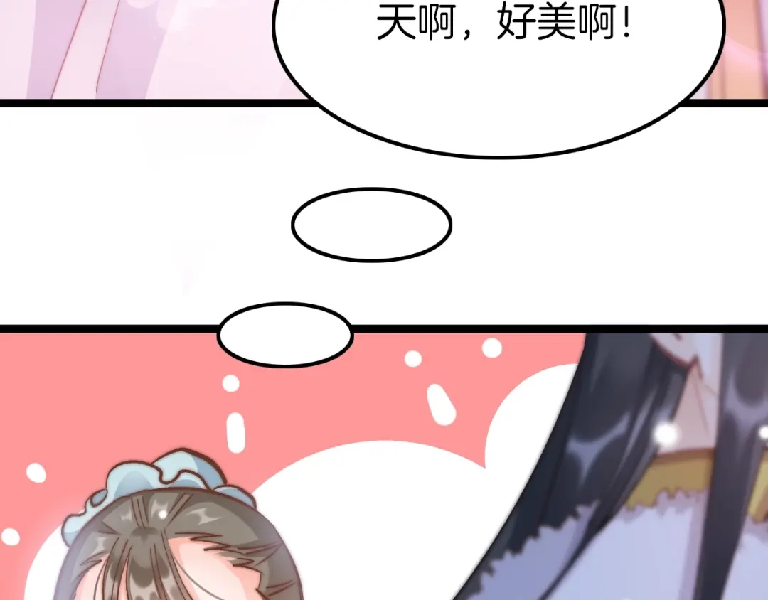 《应有长风倚碧鸢》第7话 危险的花香 第82页