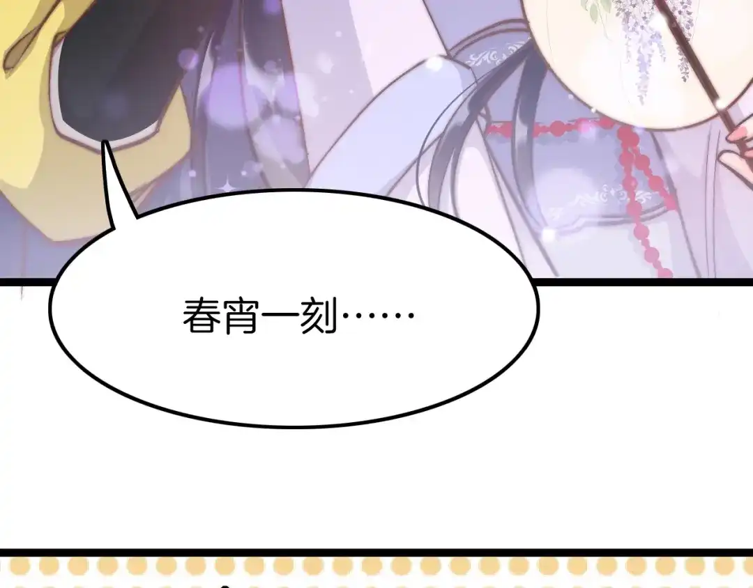 《应有长风倚碧鸢》第7话 危险的花香 第95页