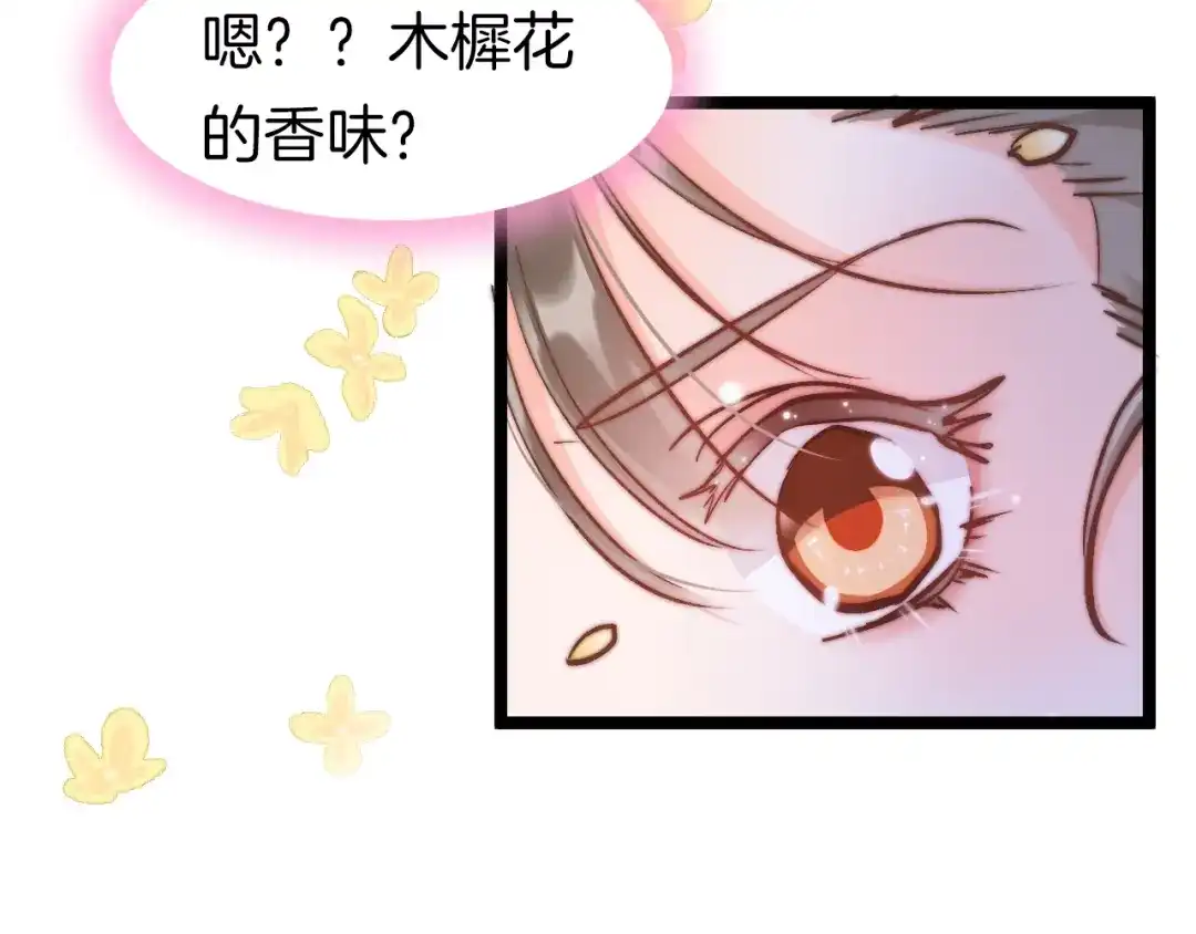 《应有长风倚碧鸢》第7话 危险的花香 第124页
