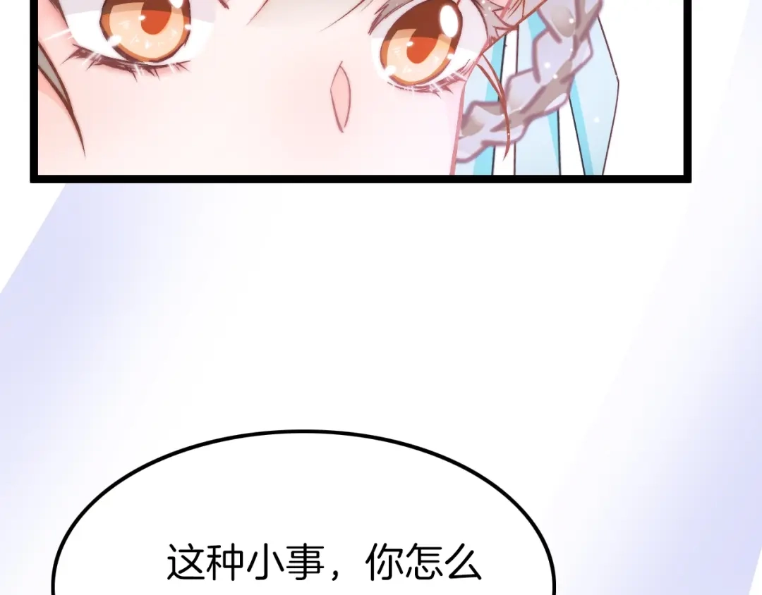 《应有长风倚碧鸢》第7话 危险的花香 第37页