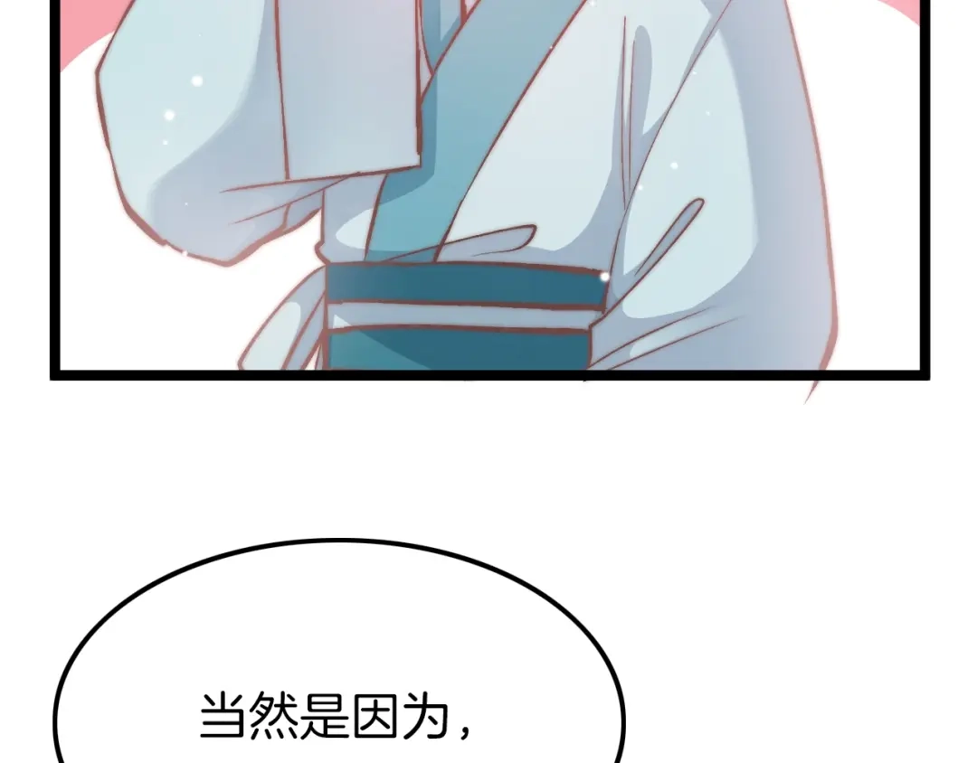 《应有长风倚碧鸢》第7话 危险的花香 第45页
