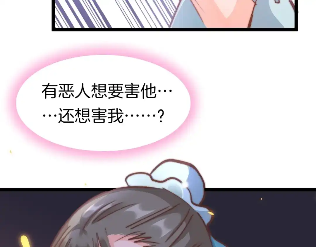 《应有长风倚碧鸢》第7话 危险的花香 第120页
