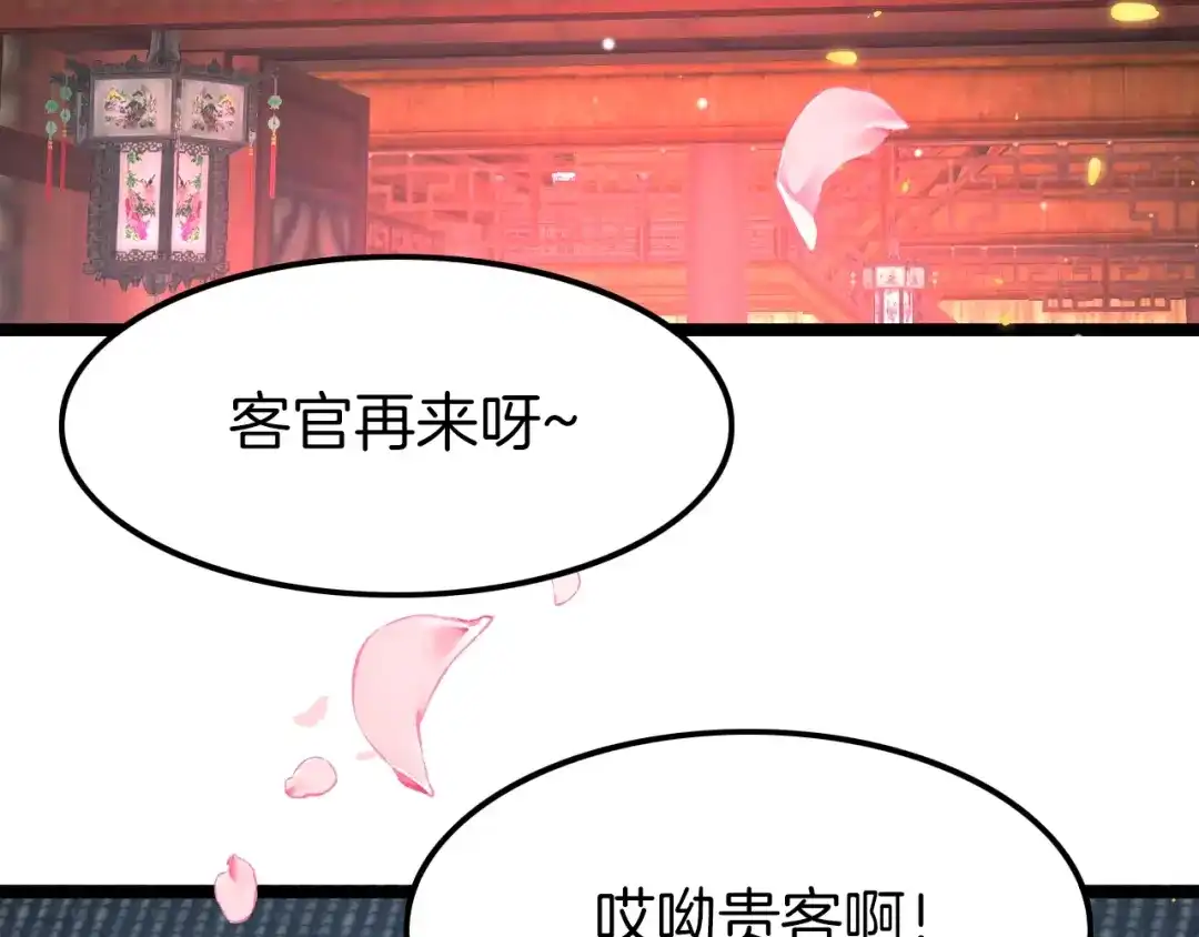 《应有长风倚碧鸢》第7话 危险的花香 第66页