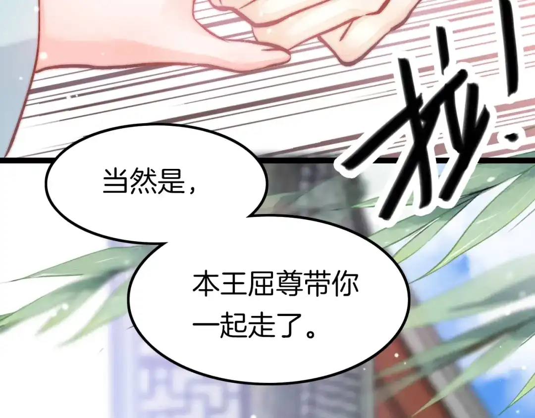 《应有长风倚碧鸢》第7话 危险的花香 第57页
