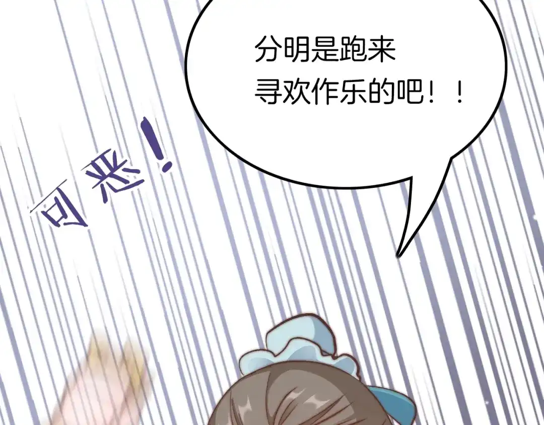 《应有长风倚碧鸢》第7话 危险的花香 第108页
