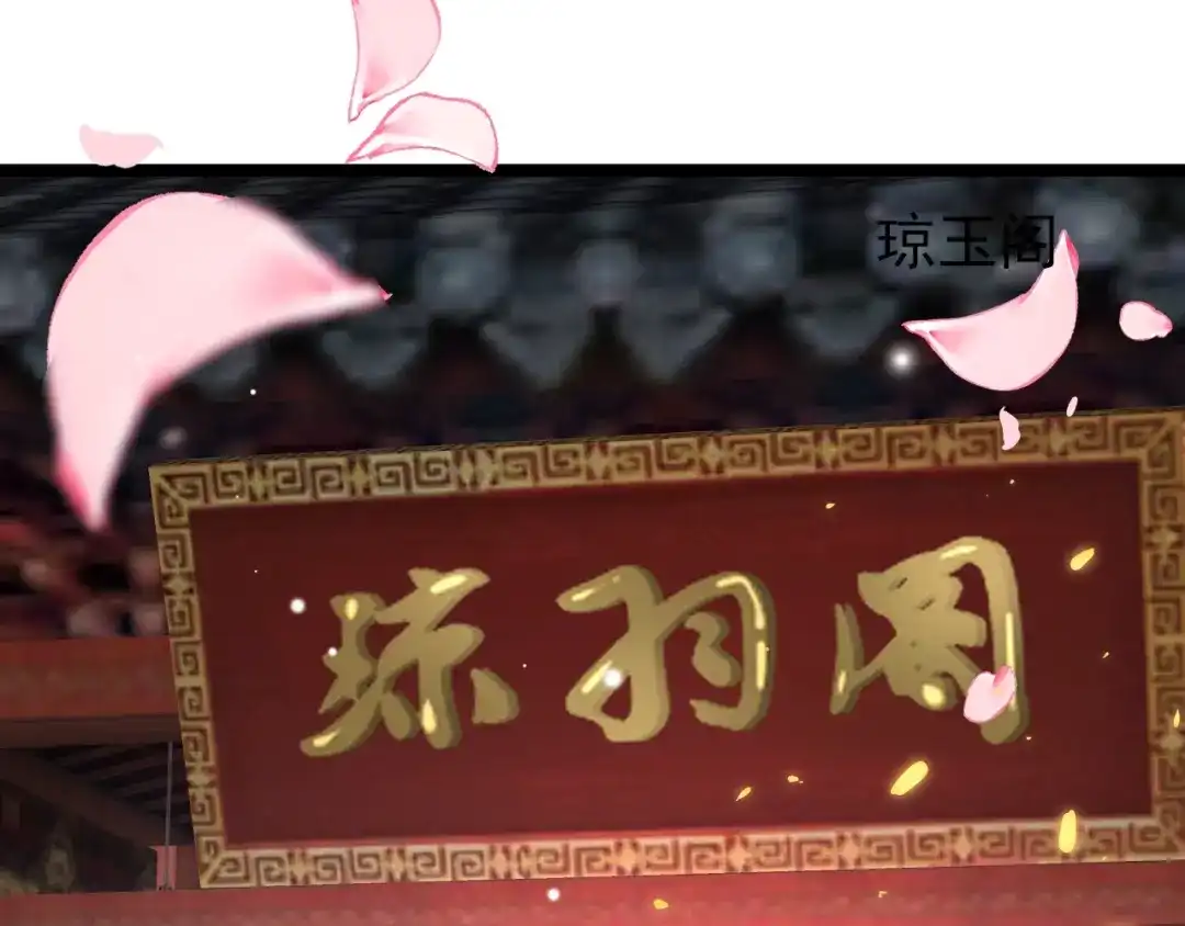 《应有长风倚碧鸢》第7话 危险的花香 第65页