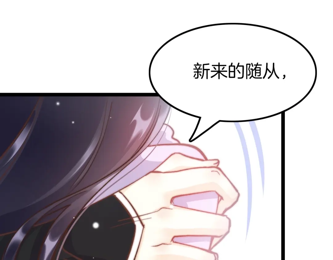 《应有长风倚碧鸢》第7话 危险的花香 第101页