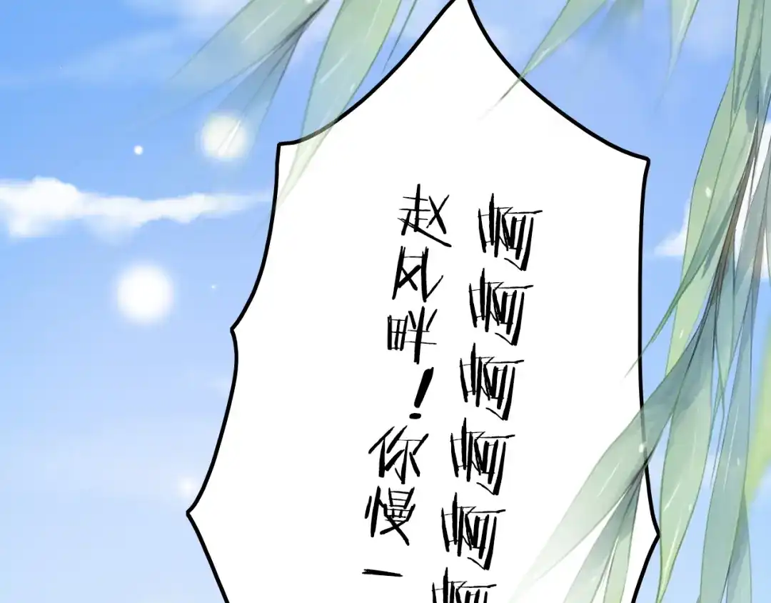 《应有长风倚碧鸢》第7话 危险的花香 第61页