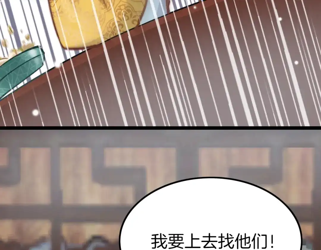 《应有长风倚碧鸢》第7话 危险的花香 第110页